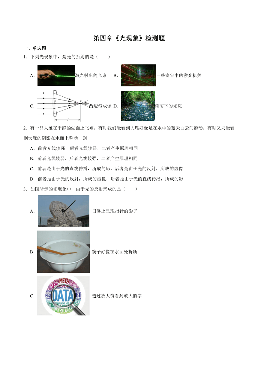 第四章《光现象》检测题（含答案）2023-2024学年人教版初中物理八年级上册