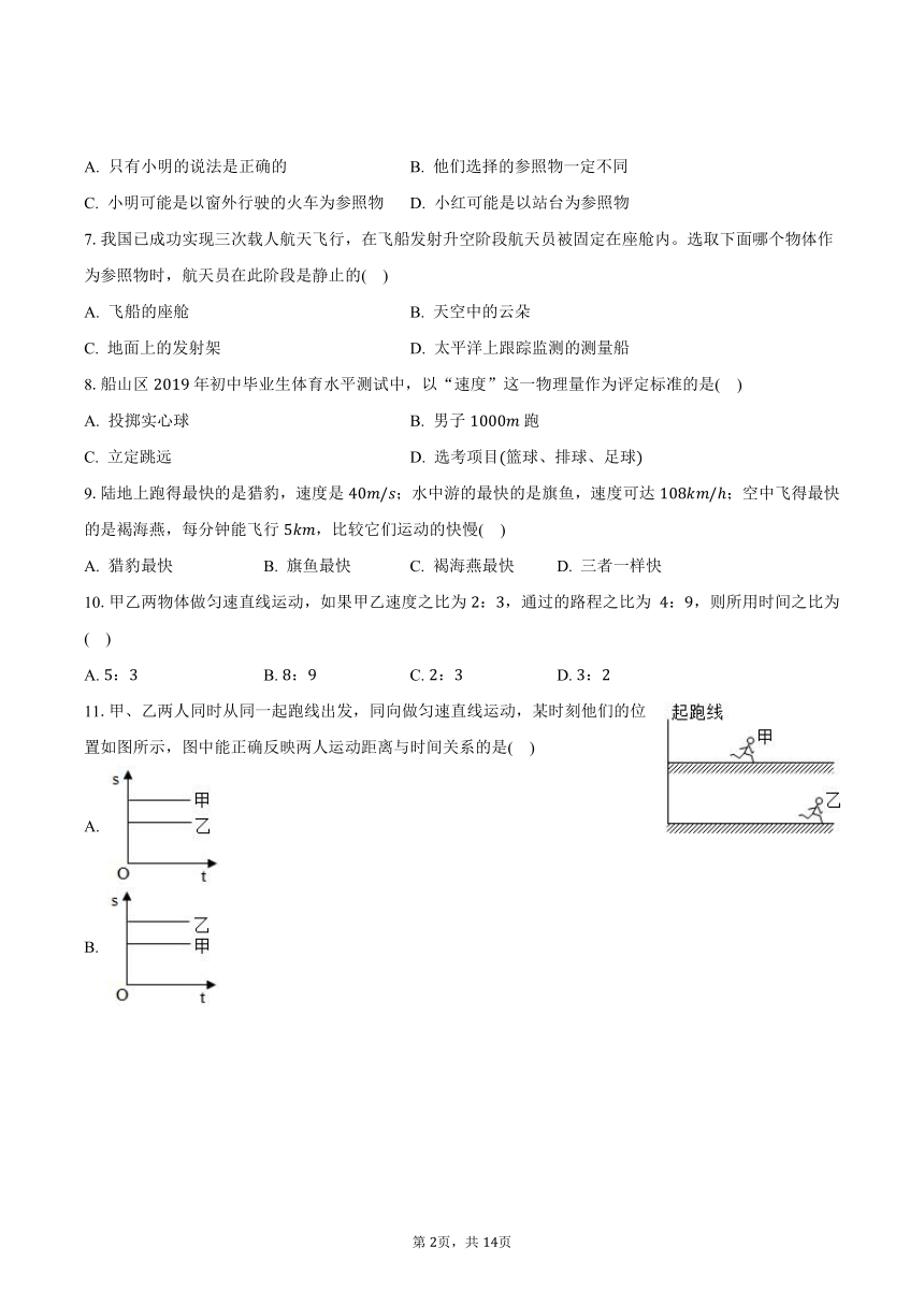 2023-2024学年河南省南阳市内乡县八年级（上）月考物理试卷（10月份）(含解析）