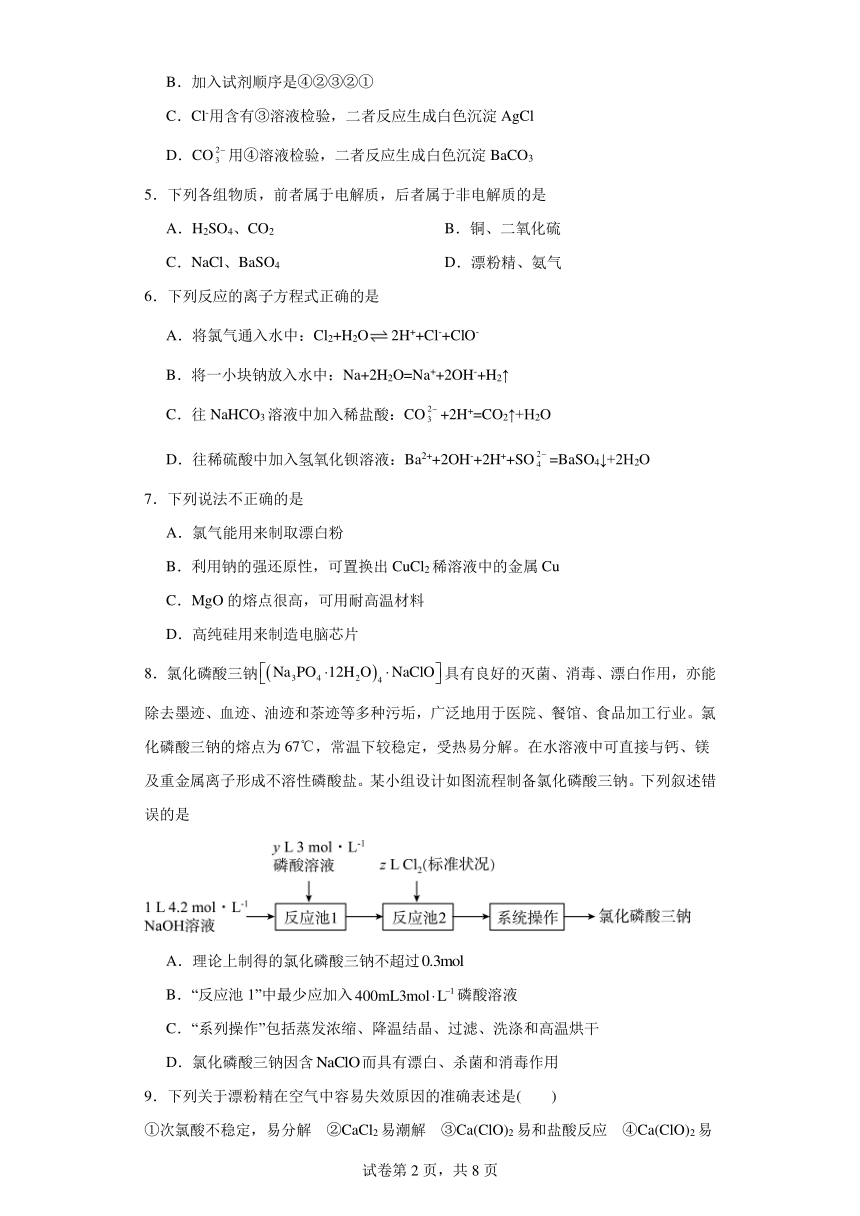 2.2氯及其化合物课堂同步练（含解析）人教版高中化学必修第一册