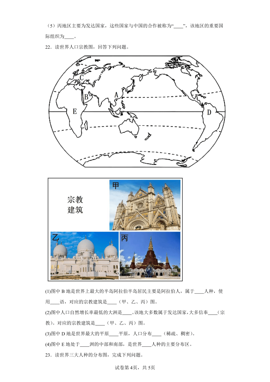 4.2语言和宗教随堂练习（含答案）仁爱版地理七年级上册