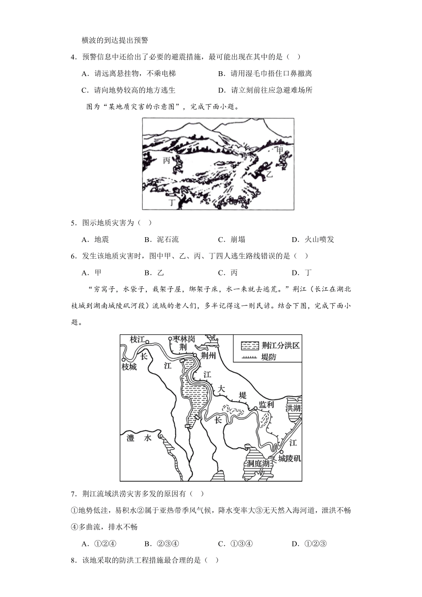 6.3防灾减灾 练习 （含答案）