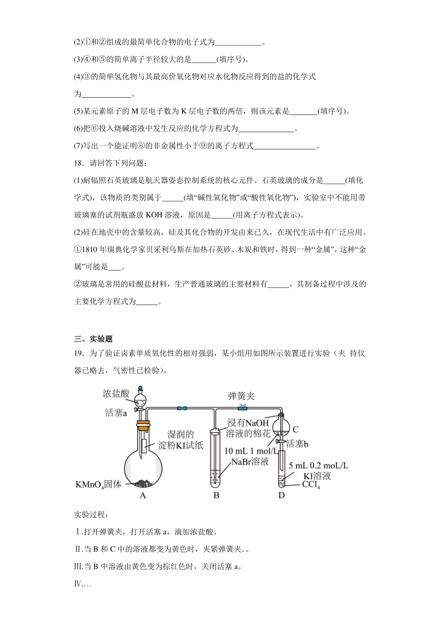 第1章 原子结构 元素周期律 测试卷（含解析） 2023-2024学年高一下学期化学鲁科版（2019）必修第二册