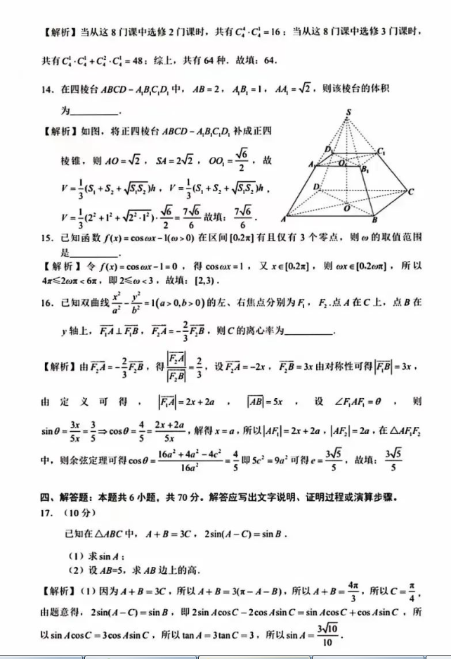 2023全国新高考Ⅰ卷数学真题试卷带答案