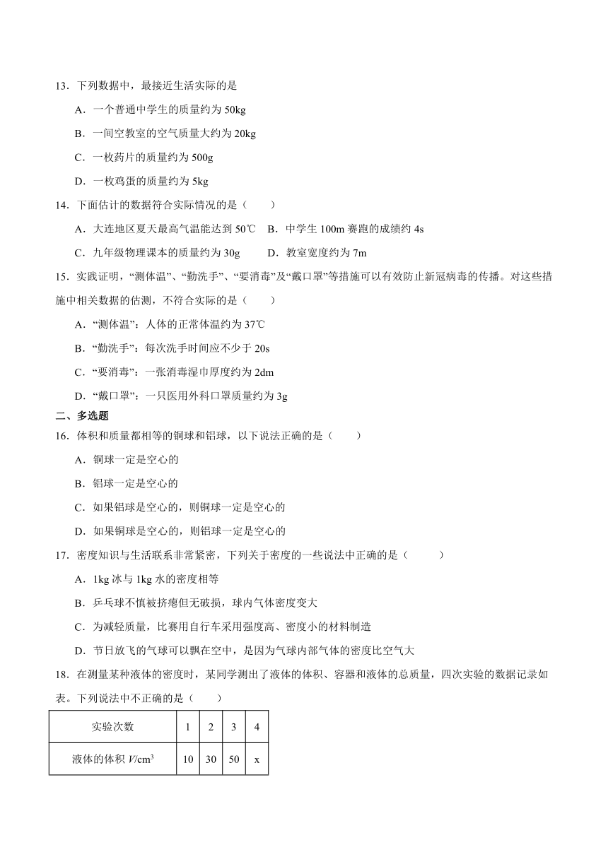 第六章《质量与密度》检测题（含答案）2023-2024学年人教版初中物理八年级上册