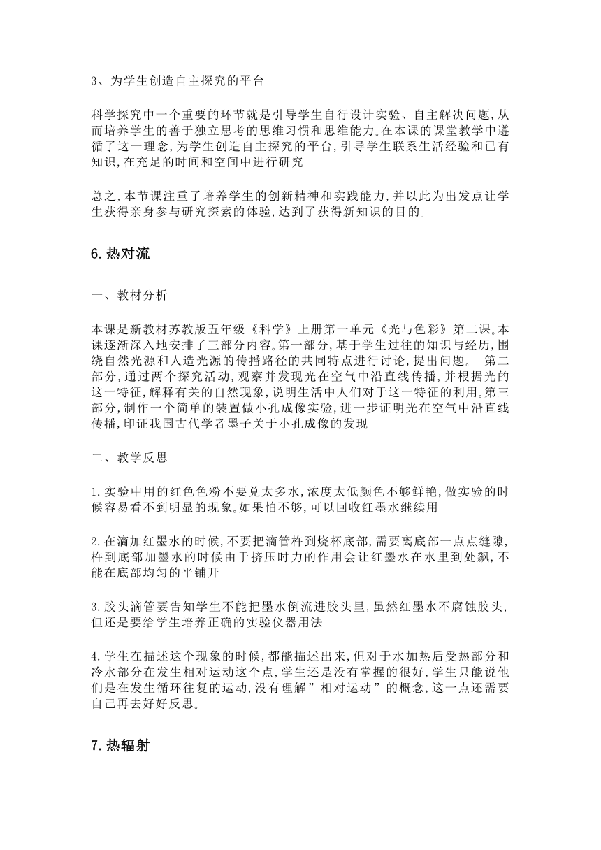 苏教版科学五年级上册第二单元教材分析+教学反思