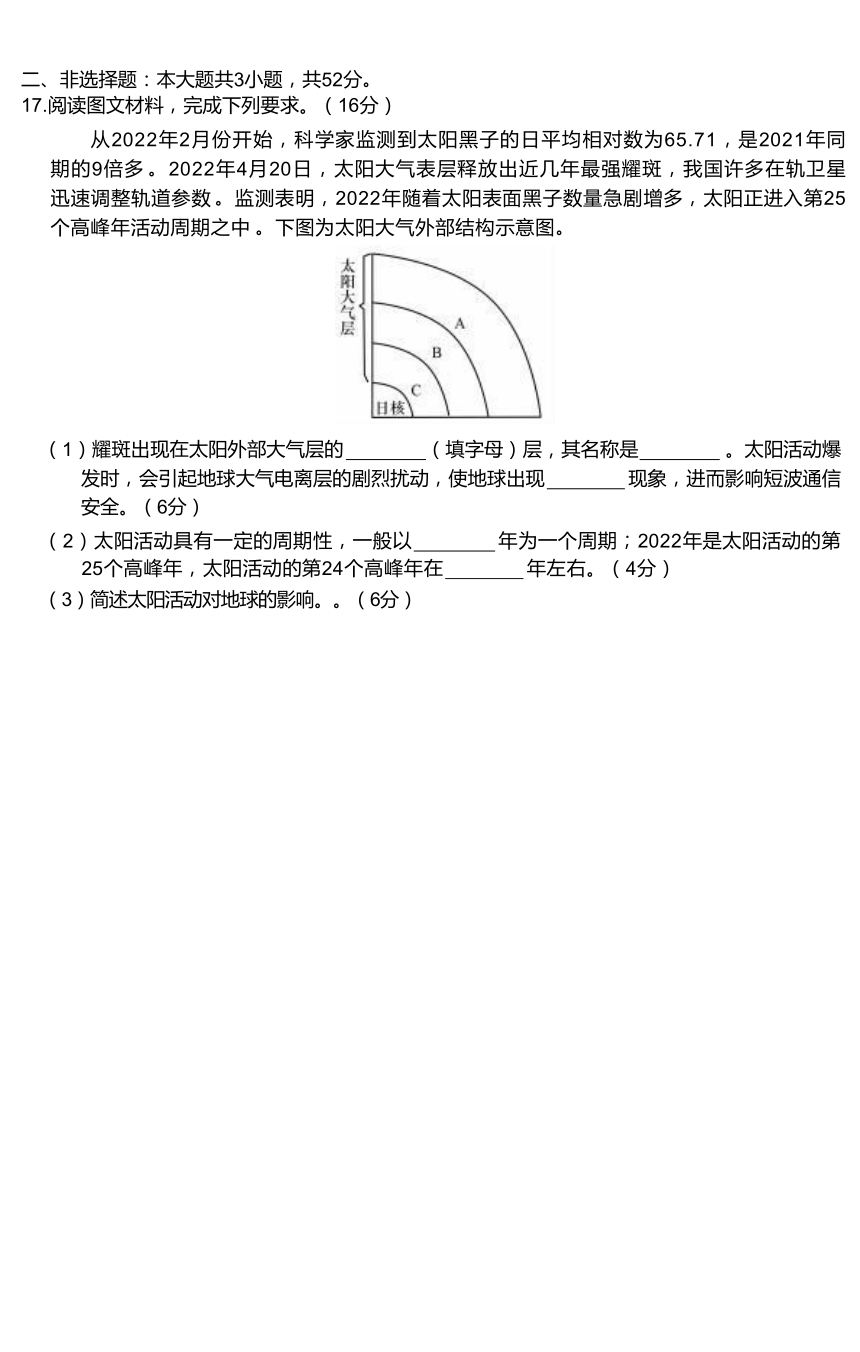 云南会泽县高中学校2023-2024学年高一上学期9月月考地理试题（ 含答案）