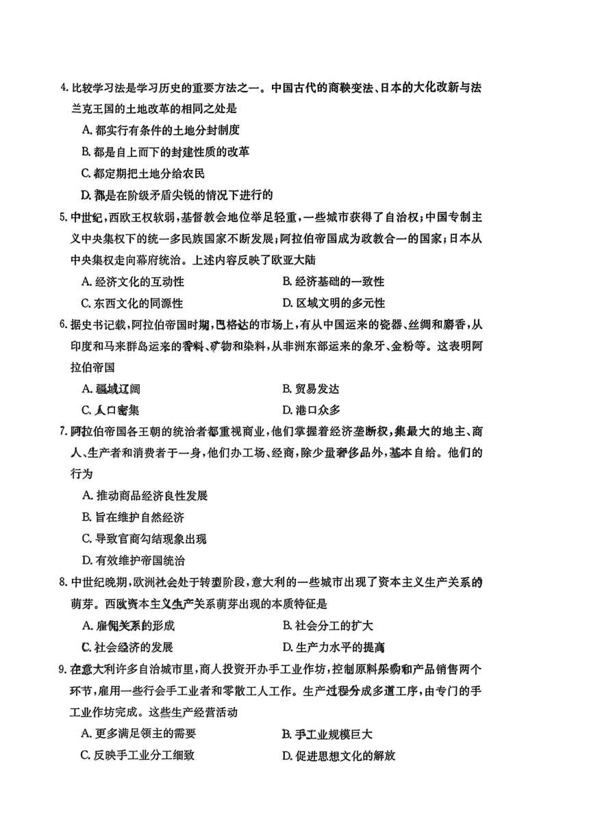 山西省长治市第六中学2023-2024学年九年级上学期期中阶段评估历史试卷（扫描版无答案 ）