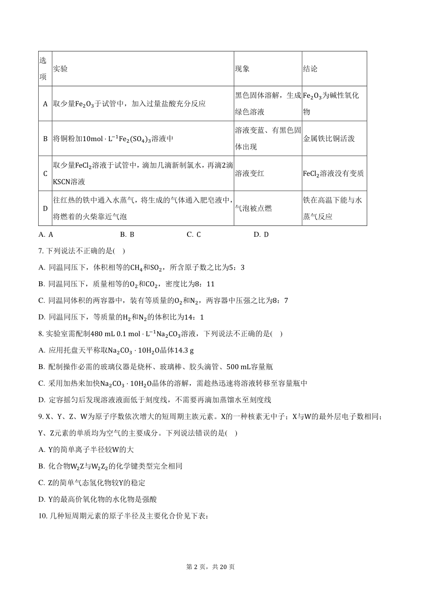 2022-2023学年吉林省长春重点中学高一（上）期末化学试卷（含解析）