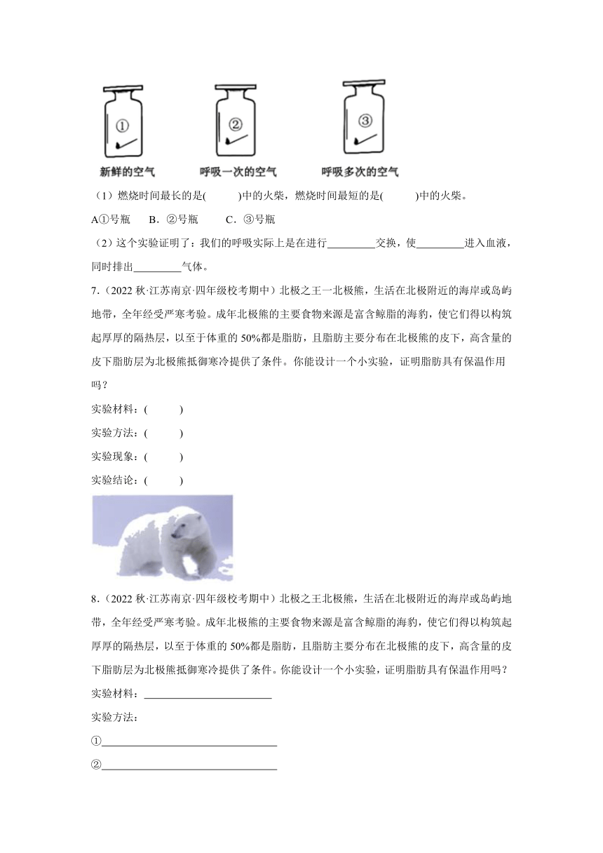 科学四年级上册（苏教版2017）期中 实验题专题训练（含解析）