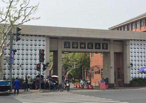 上海师范大学