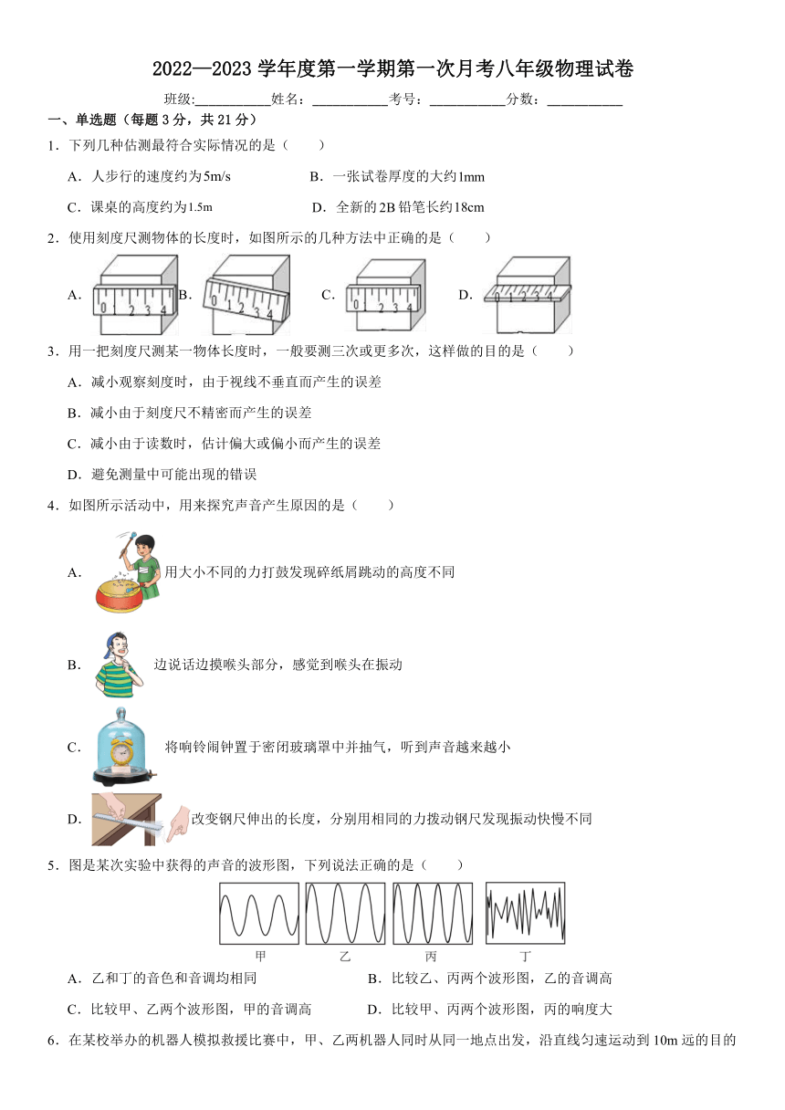 广东省普宁市第二中学2022-2023学年八年级上学期第一次月考物理试题（含解析）