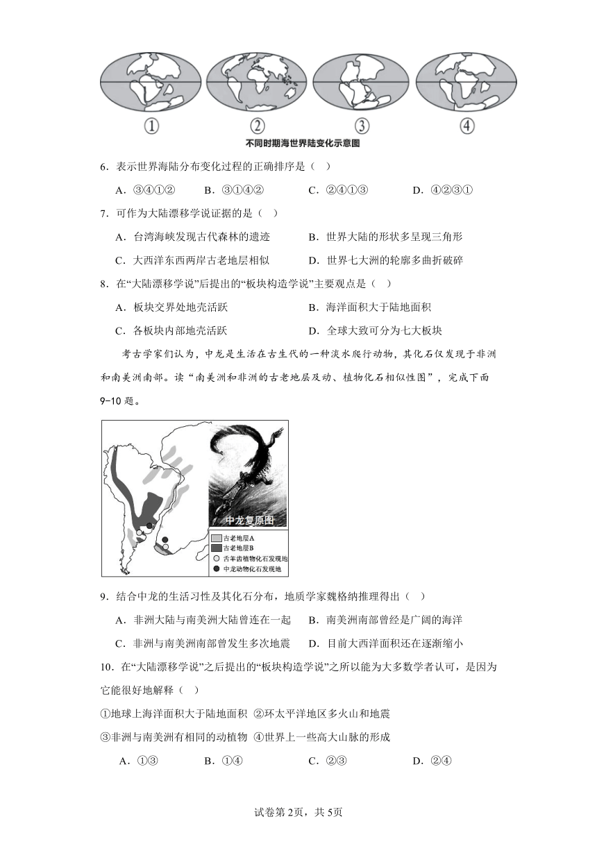 2023-2024年人教版地理七年级上册第二章《陆地和海洋》提分训练（含答案）