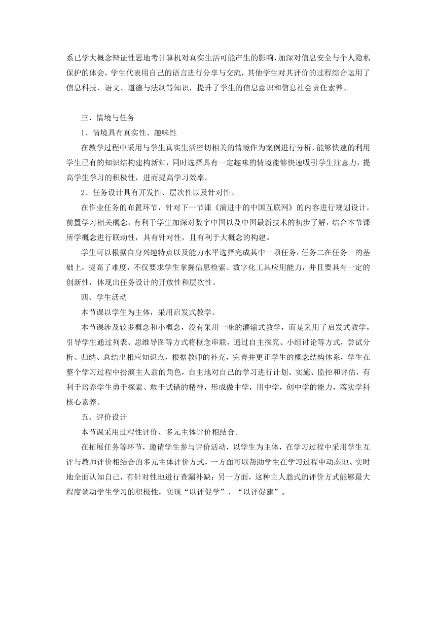 第1课 计算机网络 教学设计 2023—2024学年浙教版（2023）初中信息技术七年级上册