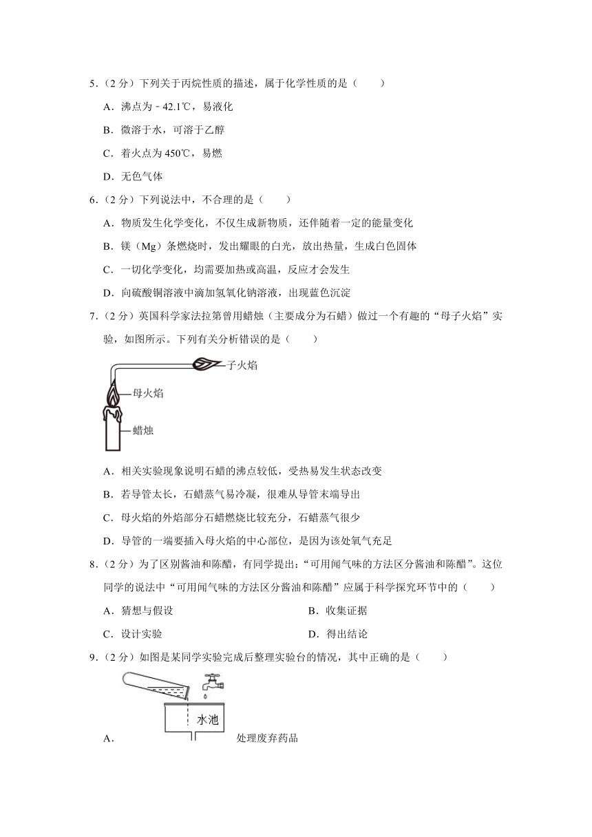 2023-2024学年四川省德阳市中江县九年级（上）（10月份）第一次月考化学试卷（含解析）