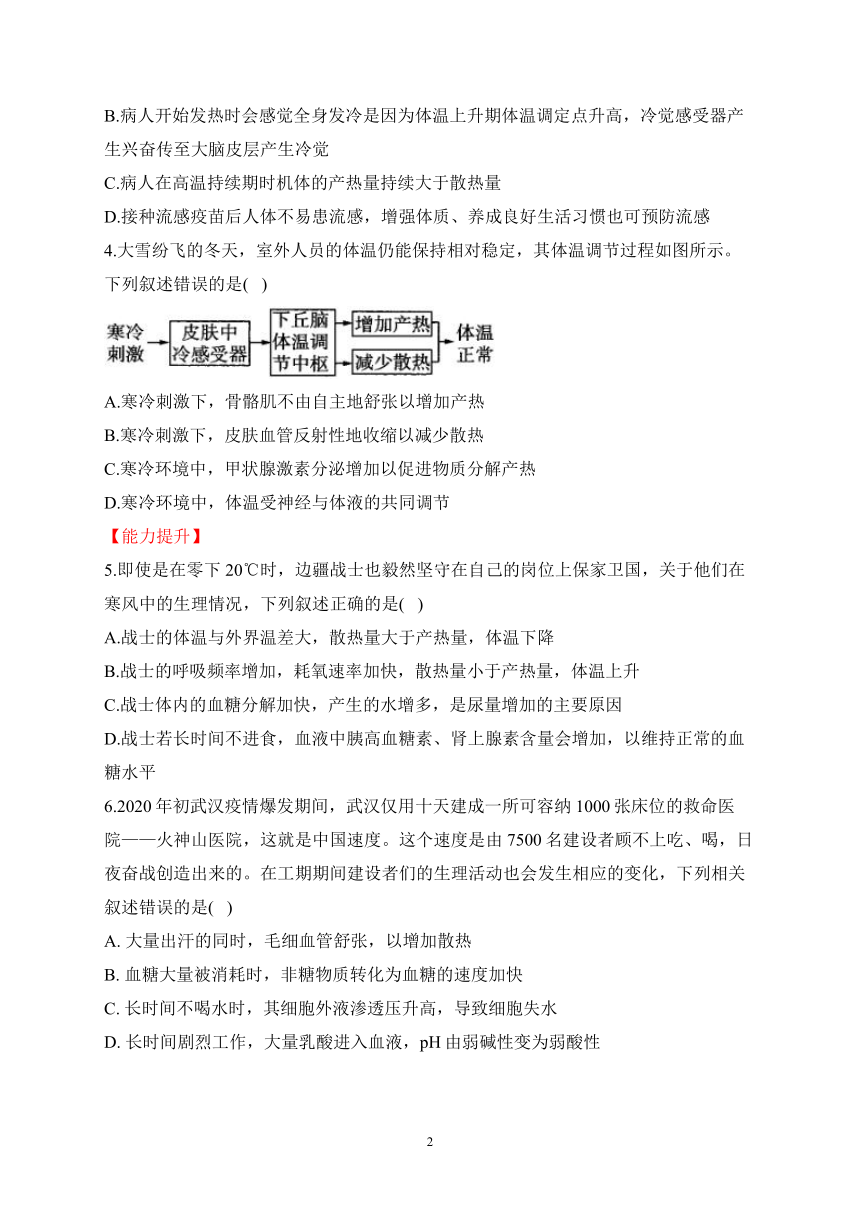 3.4体液调节与神经调节共同维持机体的稳态（含解析）——2023-2024学年高二生物学浙科版（2019）选择性必修一课时分层练