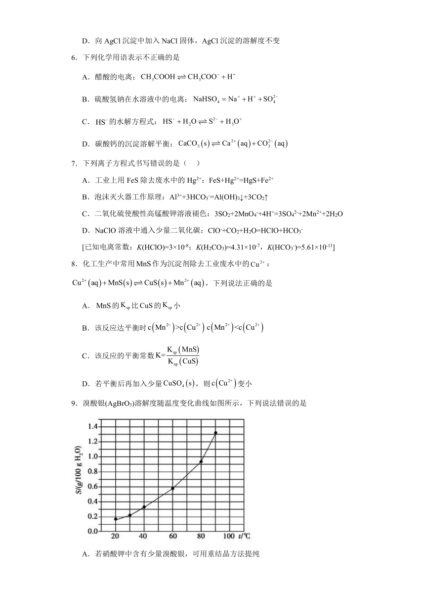 3.4.沉淀溶解平衡 同步练习（含解析）2023-2024学年高二上学期化学人教版（2019）选择性必修1