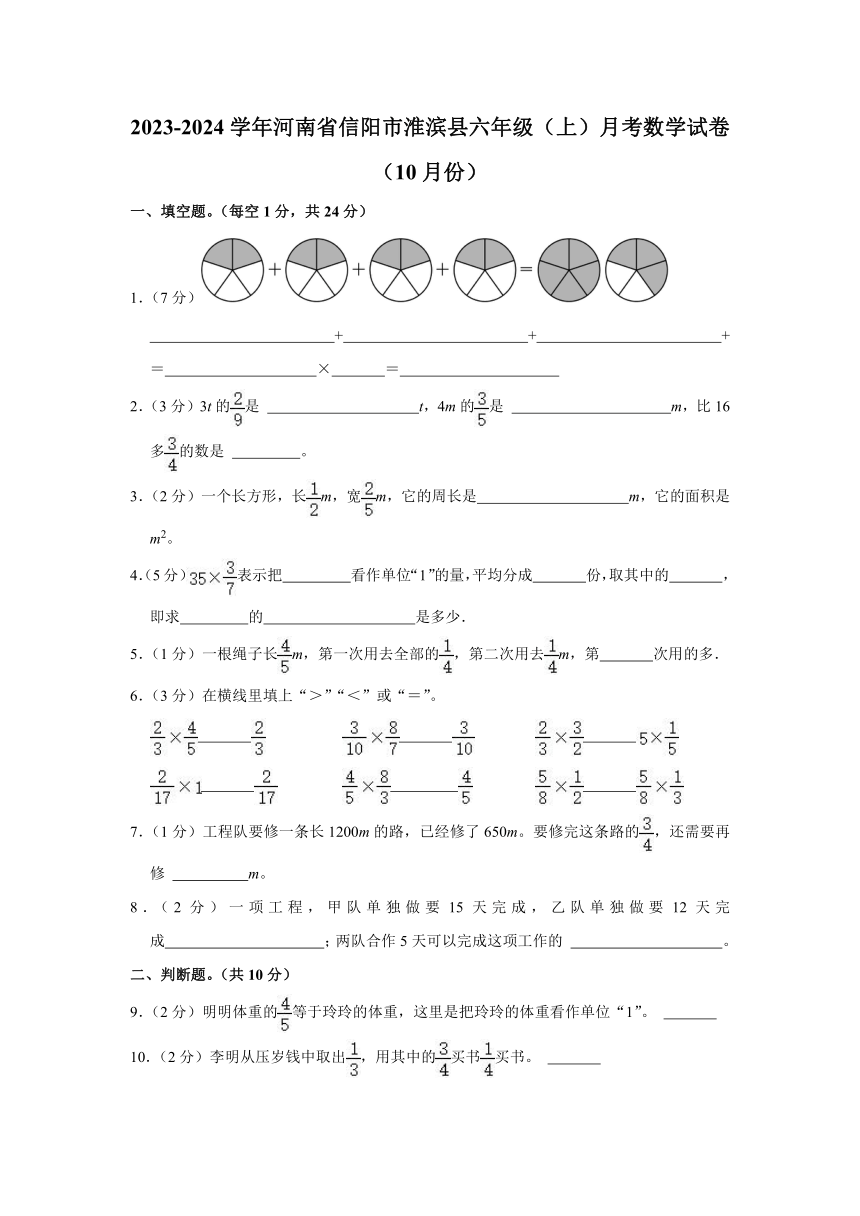 2023-2024学年河南省信阳市淮滨县六年级（上）月考数学试卷（10月份）（含解析）