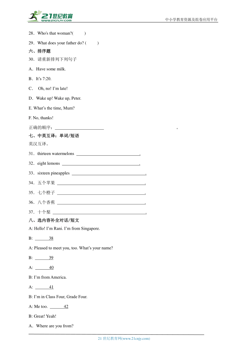 Unit1-3综合调研卷-英语四年级上册人教精通版（含答案）