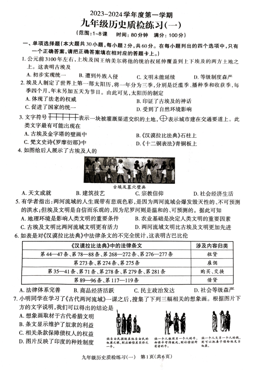 广东省湛江市廉江市良垌中学2023-2024学年九年级上学期10月月考历史试题（扫描版无答案）