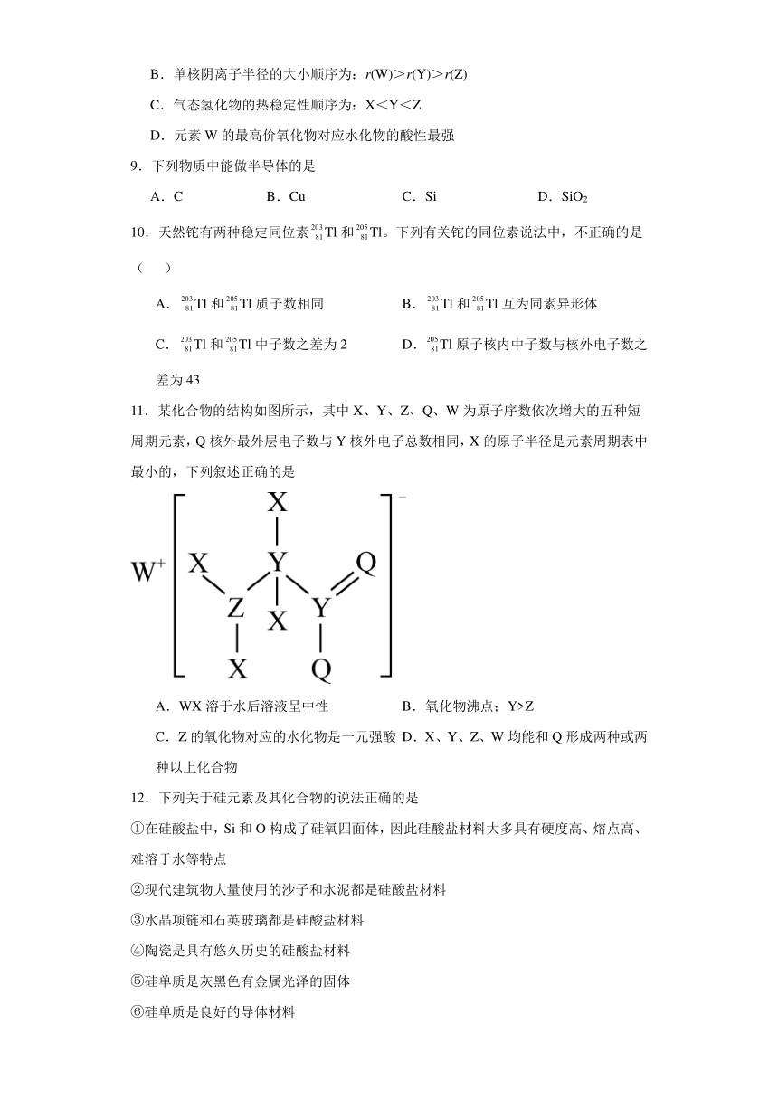 第1章 原子结构 元素周期律 测试卷（含解析） 2023-2024学年高一下学期化学鲁科版（2019）必修第二册