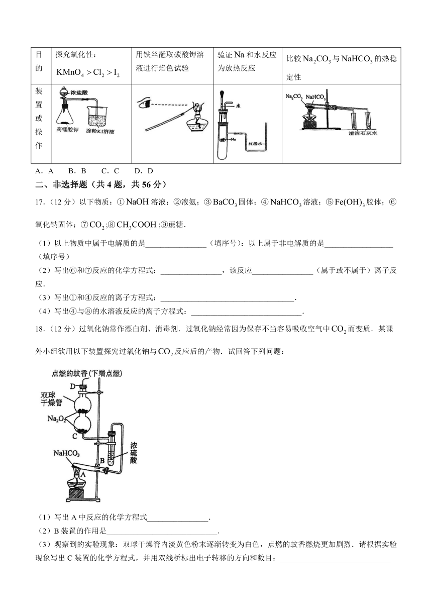 广东省佛山市顺德区乐从镇中学2023-2024学年高一上学期10月第一次质量检测化学试题（含答案）