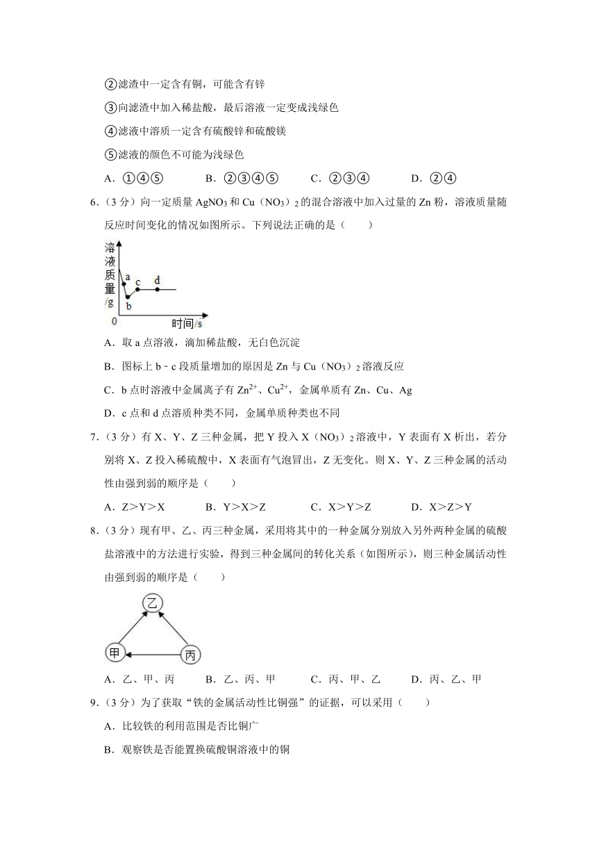 鲁教版（五四制）九年级全册《4.2 金属的化学性质》同步练习卷（含解析）