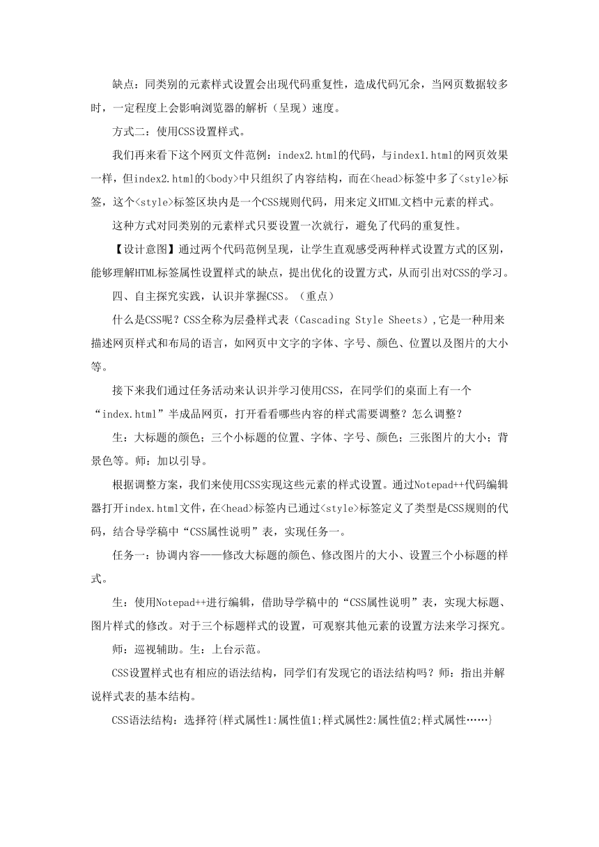 第8课 网页的数据呈现 教学设计 浙教版（2023）初中信息技术八年级上册