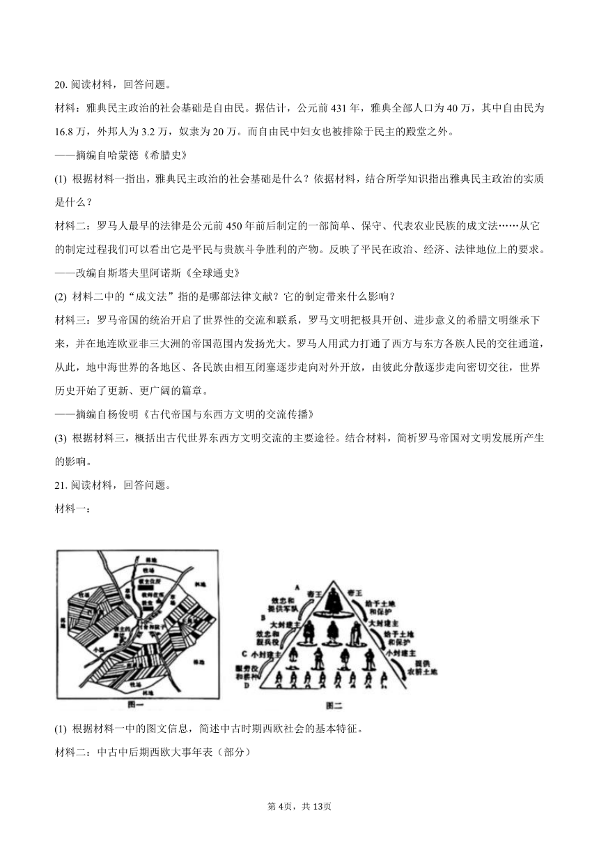 2023-2024学年安徽省合肥重点中学九年级（上）期中历史试卷（含解析）