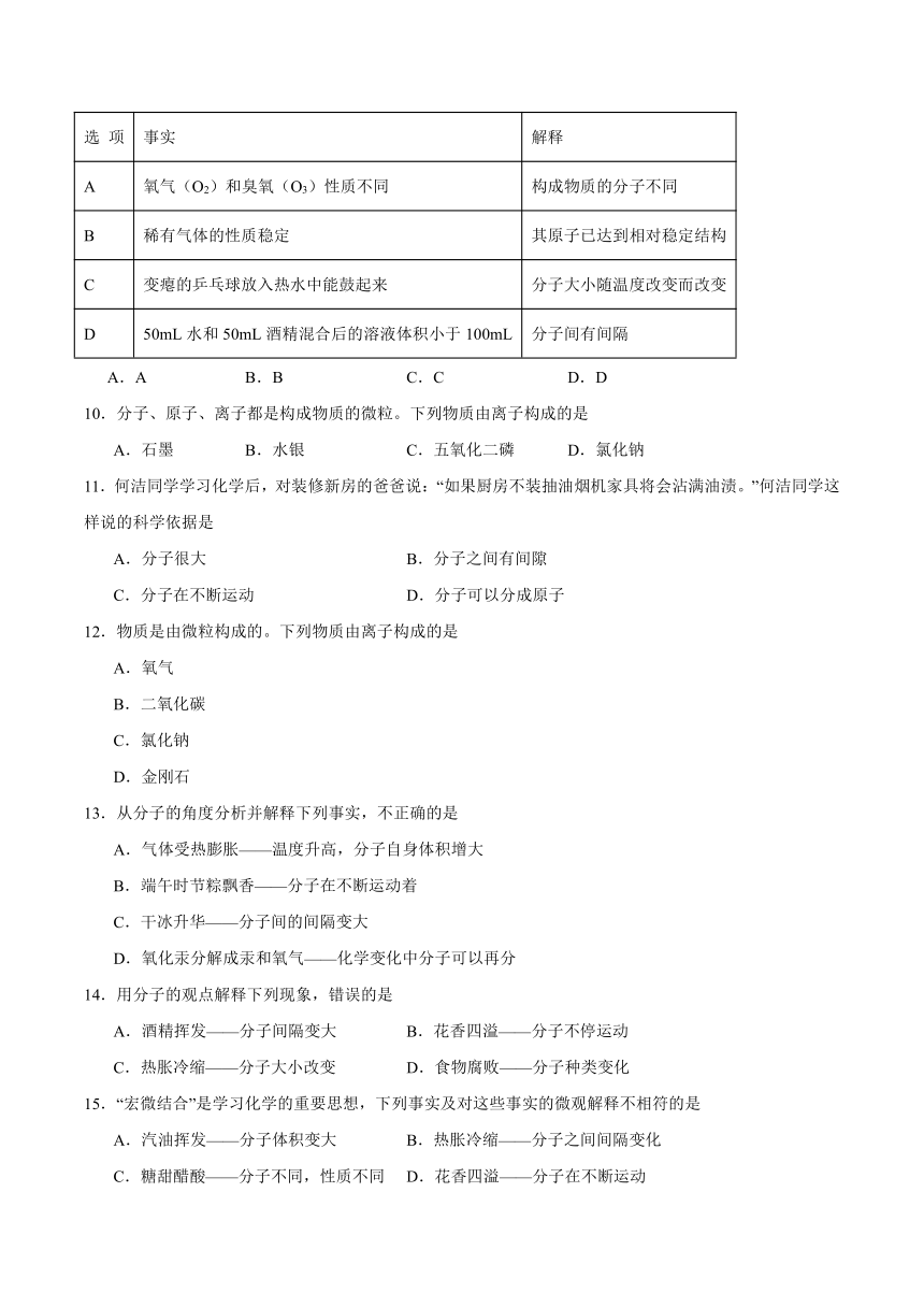 第3章 构成物质的微粒 检测题（含答案）2023-2024学年京改版（2013）初中化学九年级上册