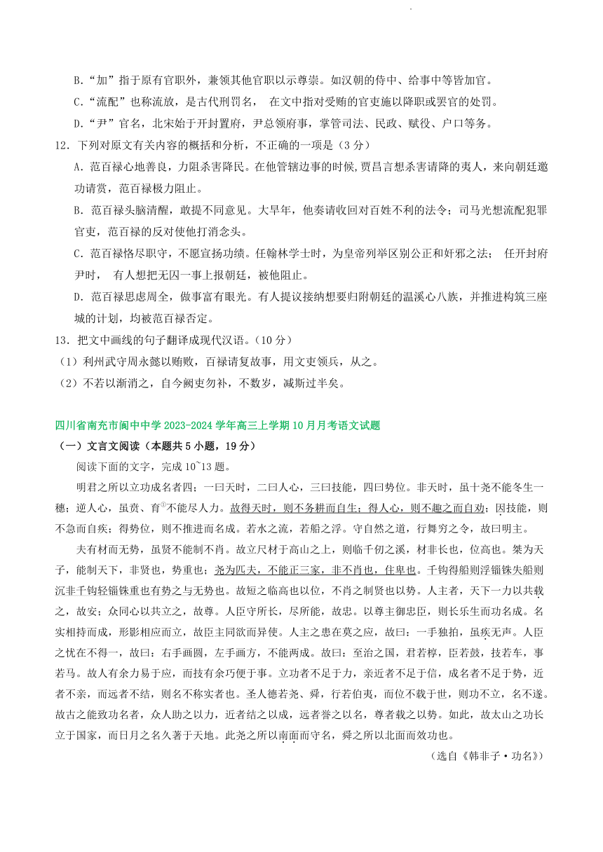 2024届四川省部分地区高三上学期10月语文试卷分类汇编：文言文阅读（含答案）