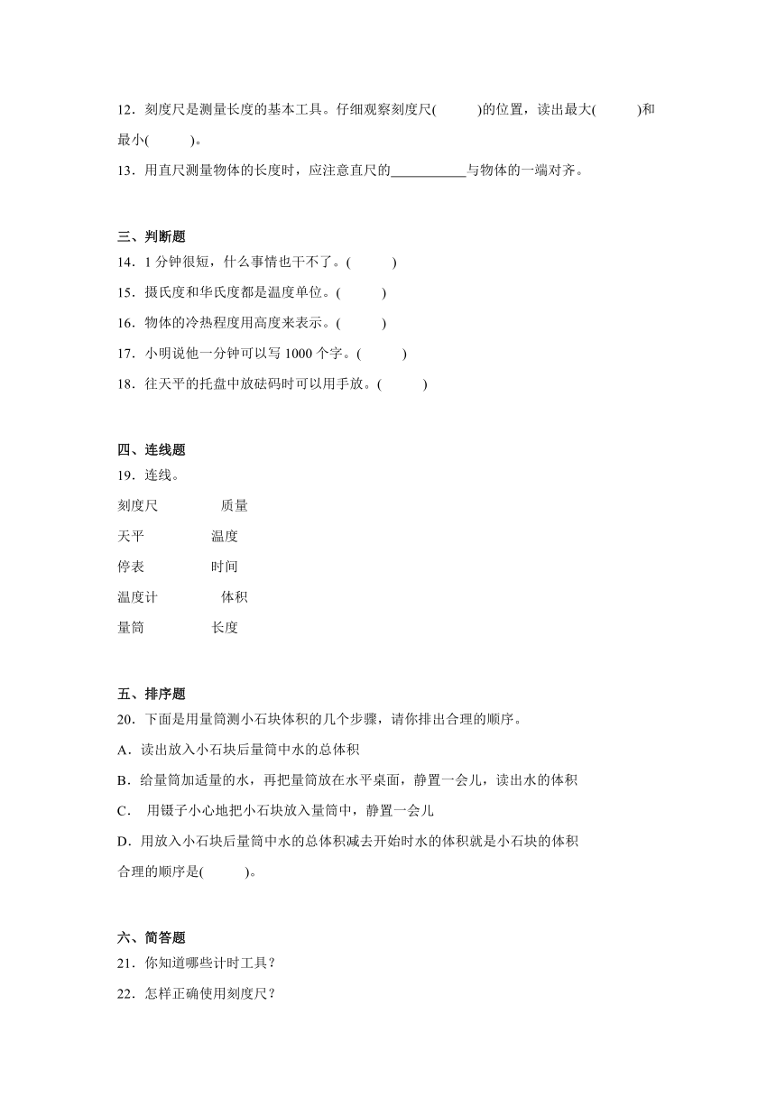 三年级科学上册冀人版 第一单元 观察与测量（精准练习）（含解析）