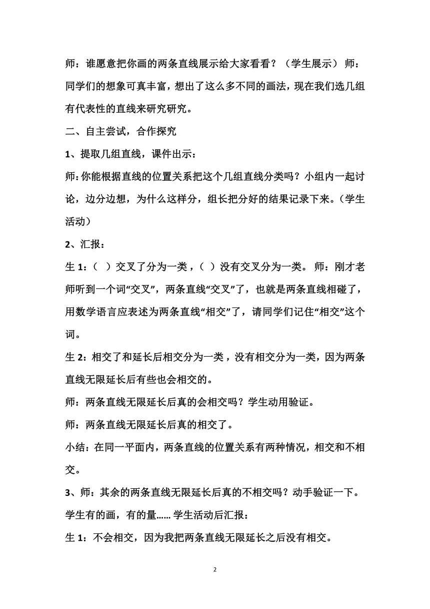 北师大版四年级上册数学 第二单元 平行 教学设计