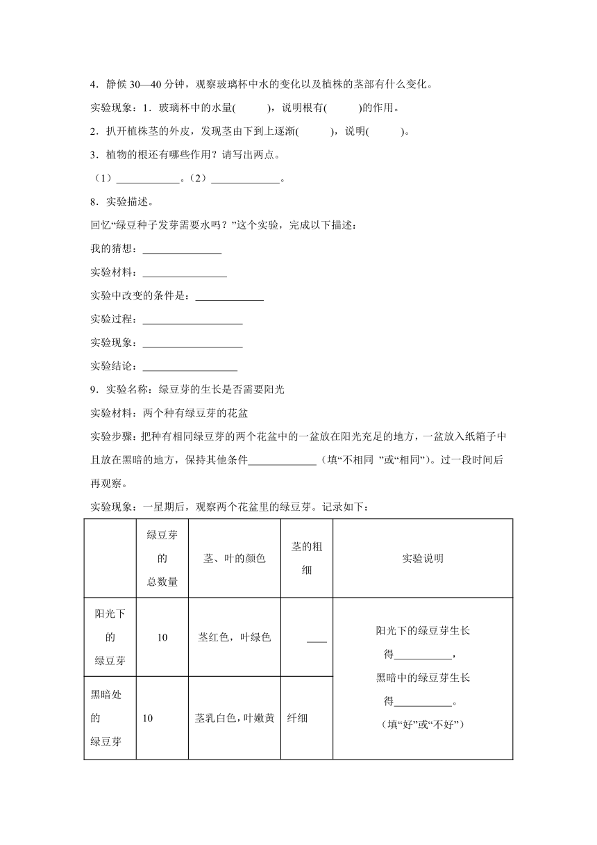 科学五年级上册（冀人版2017）期中 实验题专题训练（含解析）