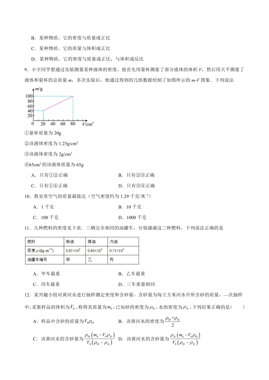 第六章《质量与密度》检测题（含答案）2023-2024学年人教版初中物理八年级上册