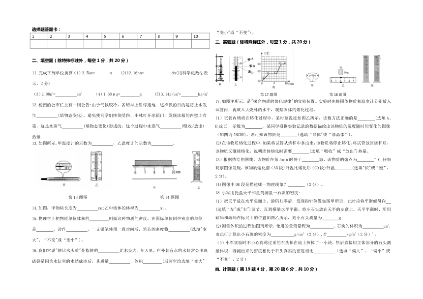 湖北省恩施市白杨坪镇初级中学2023-2024学年八年级上学期期中物理试卷（含答案）