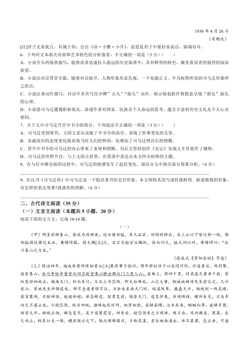 福建省福州市闽侯县第一中学2023-2024学年高三上学期10月第一次月考语文试题（含答案）