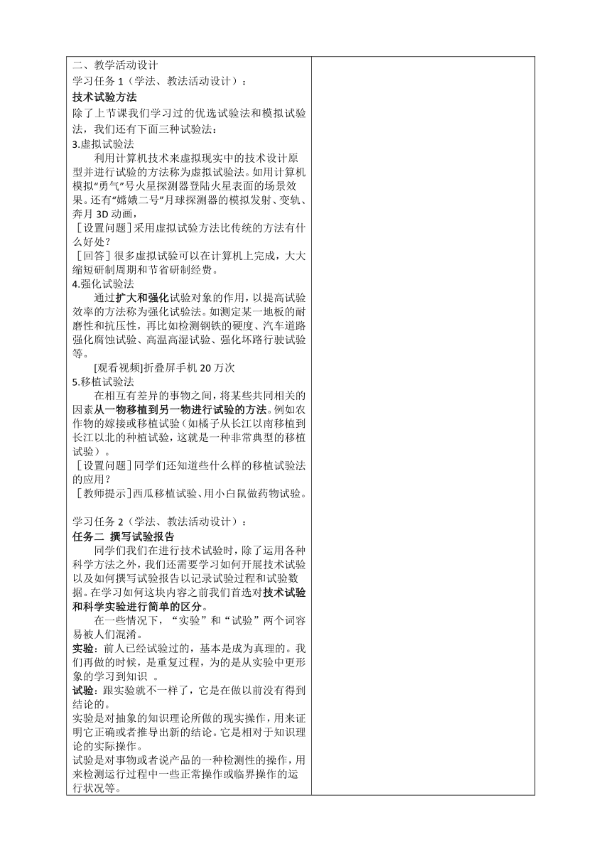 2.4 技术试验及其方法（第二课时）教学设计-2023-2024学年高中通用技术苏教版（2019）必修《技术与设计1》