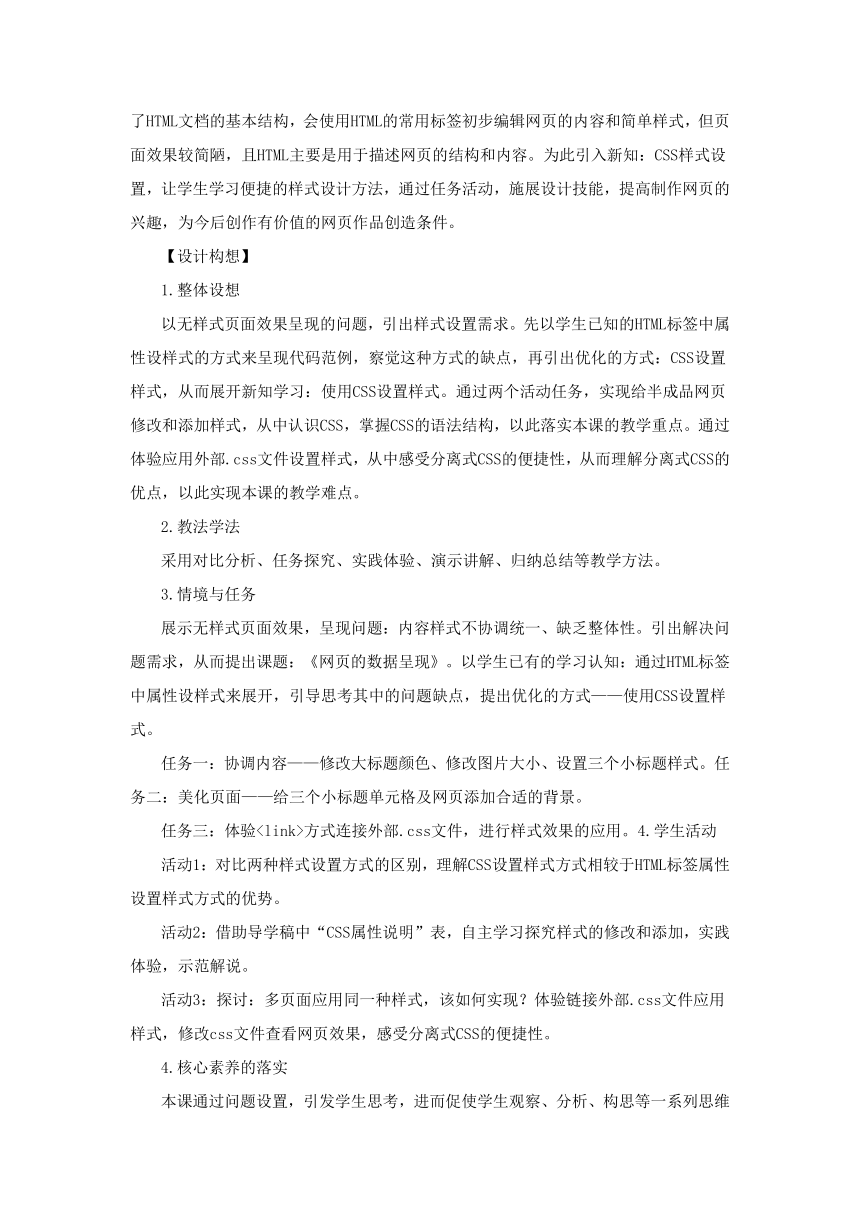 第8课 网页的数据呈现 教学设计 浙教版（2023）初中信息技术八年级上册