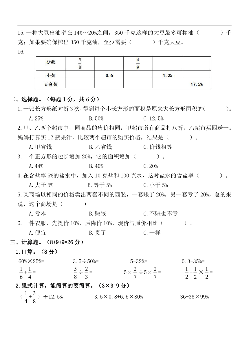 第六单元百分数（单元测试）-六年级上册数学苏教版（无答案）