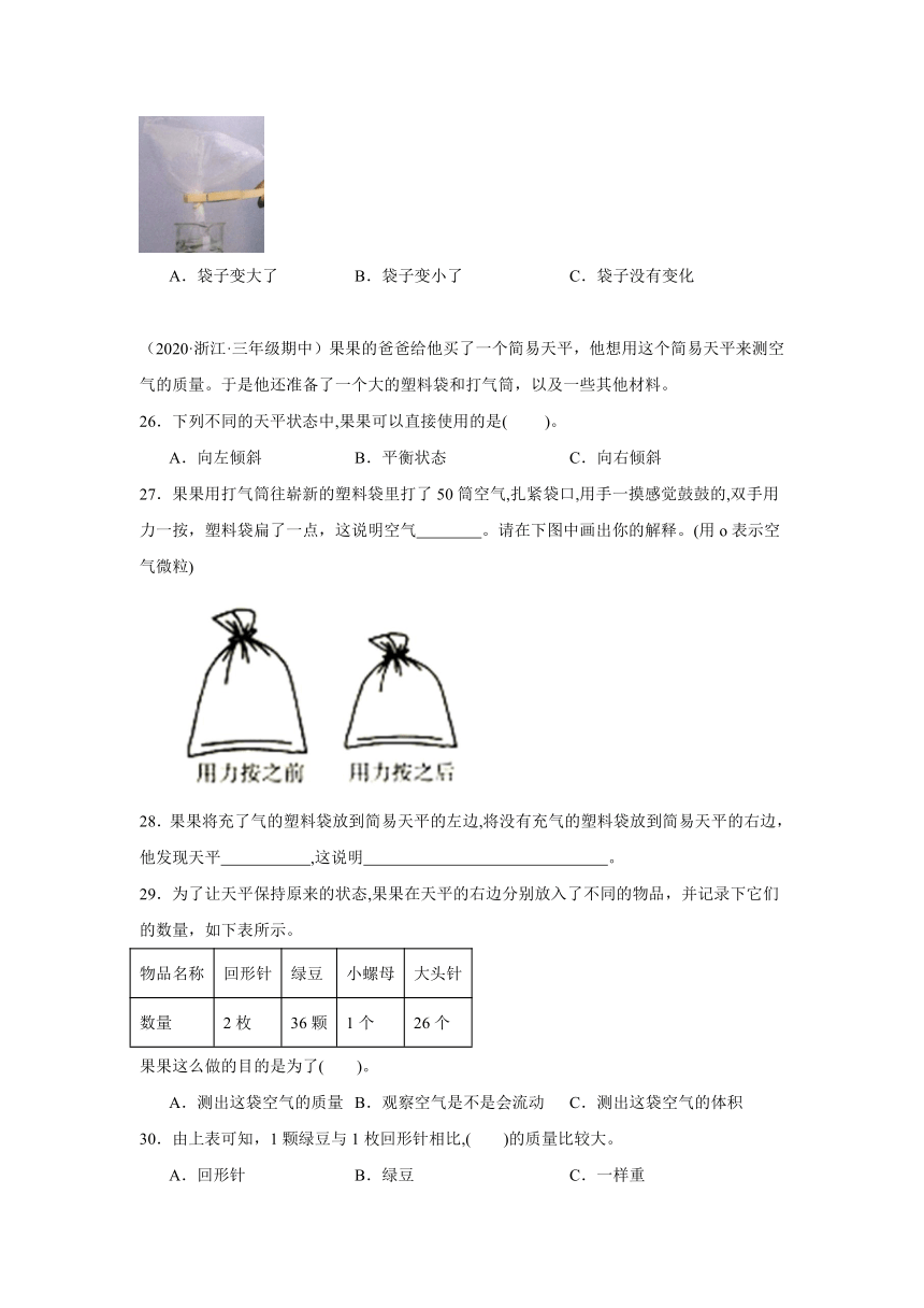 科学三年级上册（教科版2017）期中综合题专题训练(含解析)