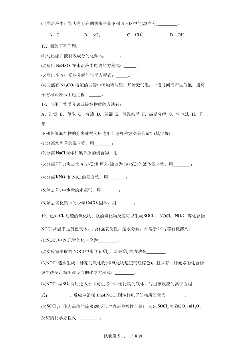 2.2氯及其化合物课堂同步练（含解析）人教版高中化学必修第一册