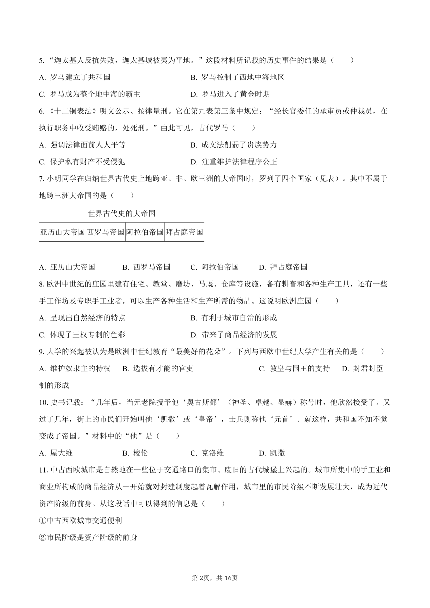 2023-2024学年辽宁省盘锦市兴隆台区重点中学九年级（上）第一次段考历史试卷（含解析）