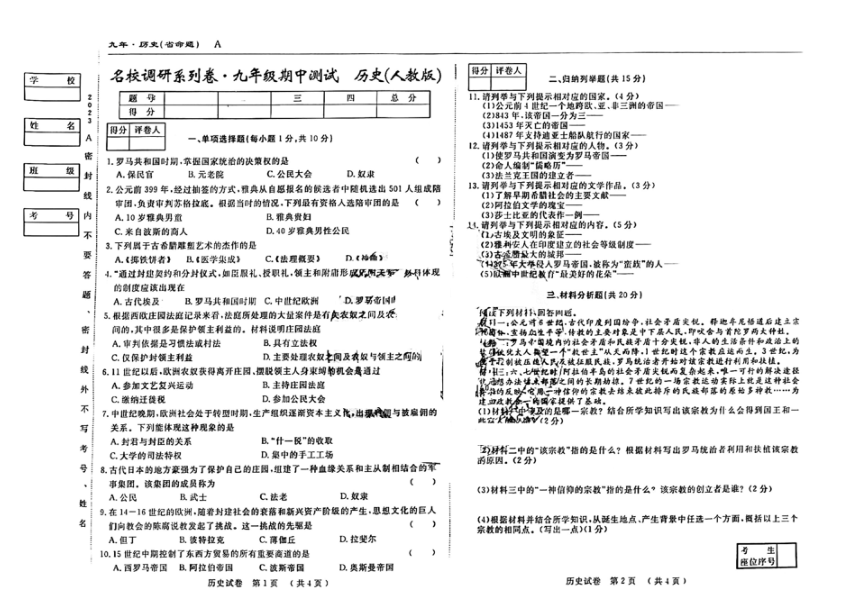 吉林省松原市前郭县名校调研系列卷2023~2024学年度上学期九年级期中测试卷 历史试卷（扫描版，含答案）