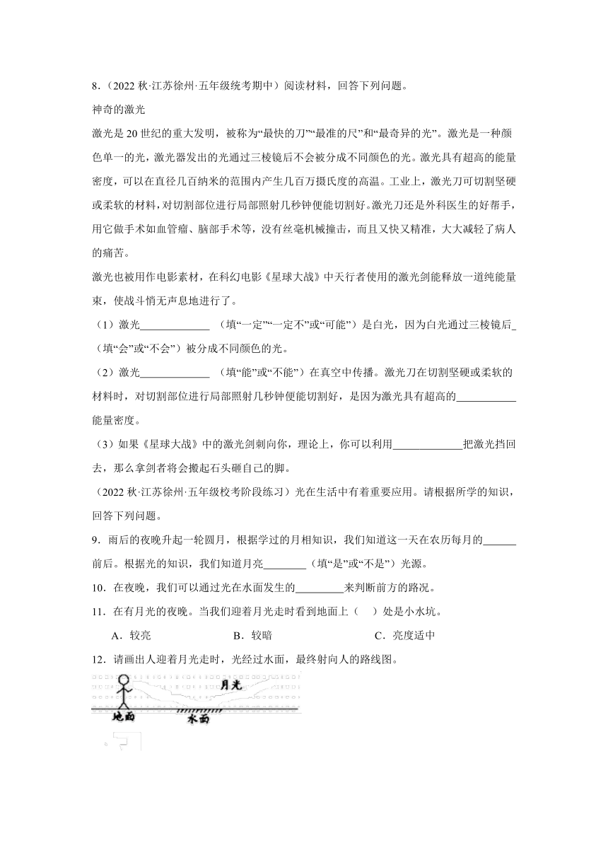 科学五年级上册（苏教版2017）期中 综合题专题训练(含解析)