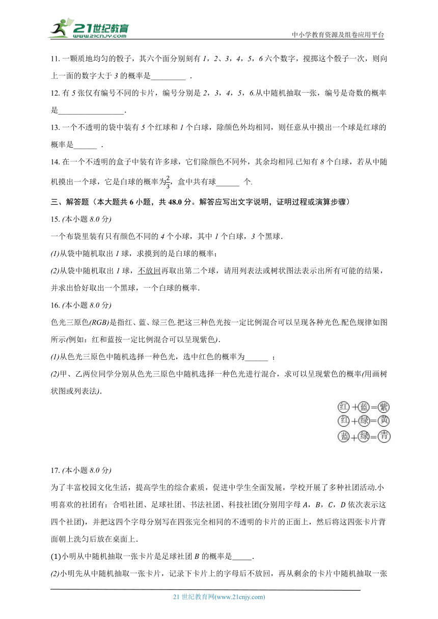 2.2简单事件的概率 浙教版初中数学九年级上册同步练习（含解析）