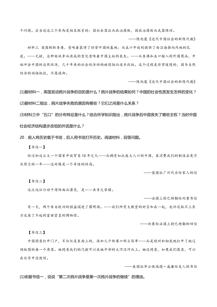 八年级历史上册（部编版）第一单元中国开始沦为半殖民地社会（单元测试）（含答案）