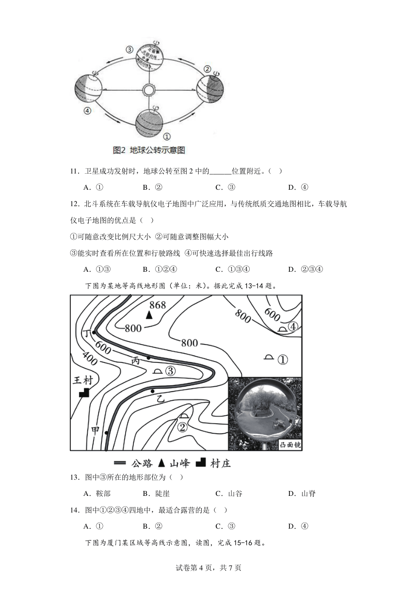 2023-2024学年湖北省恩施市书院中学地理七年级上册第一次月考（含答案）