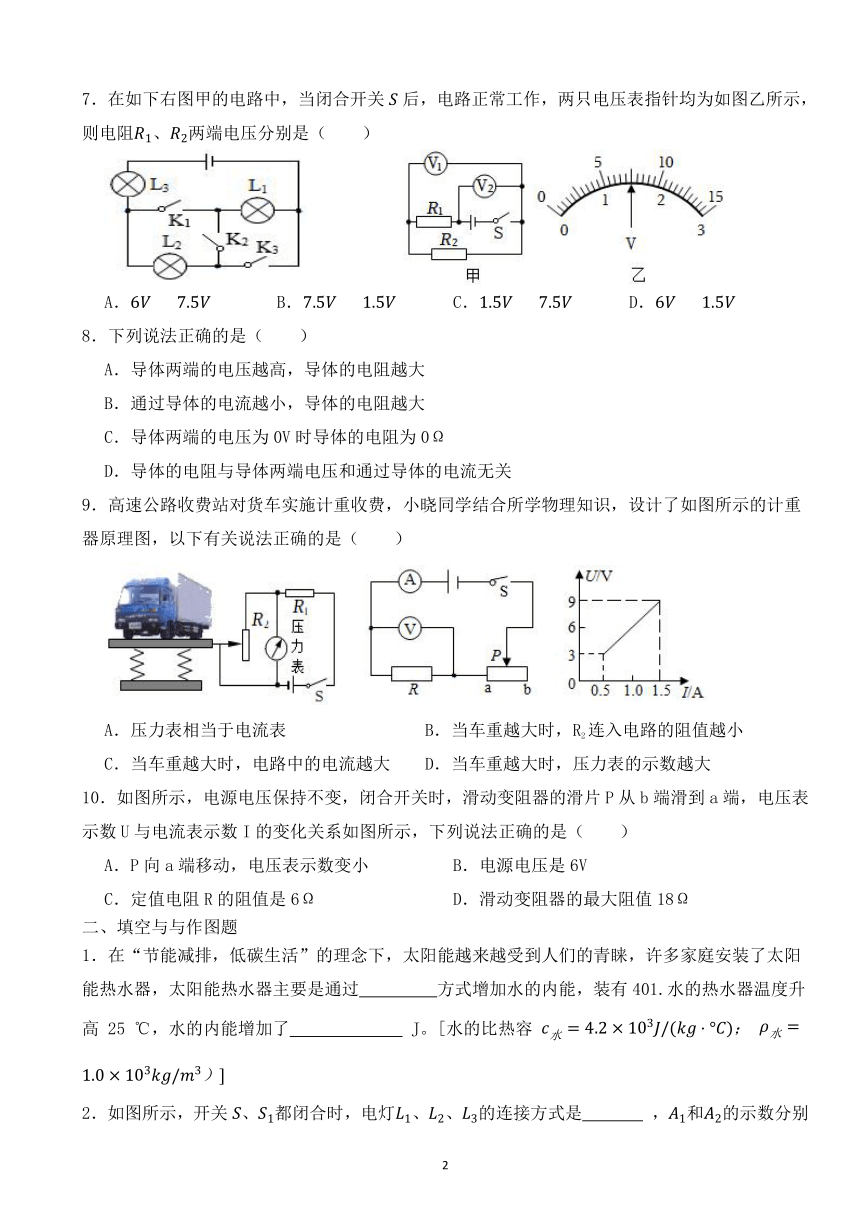 苏科版九年级物理第一学期期末作业设计（含答案）