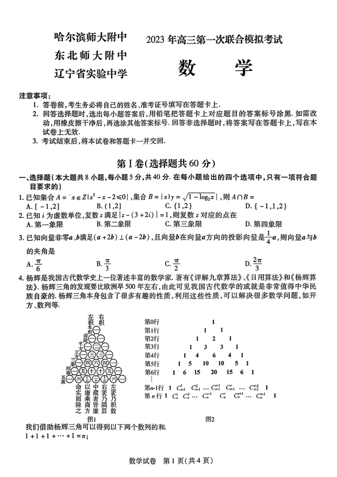 2023东北三省三校高三一模试题及答案（数学）