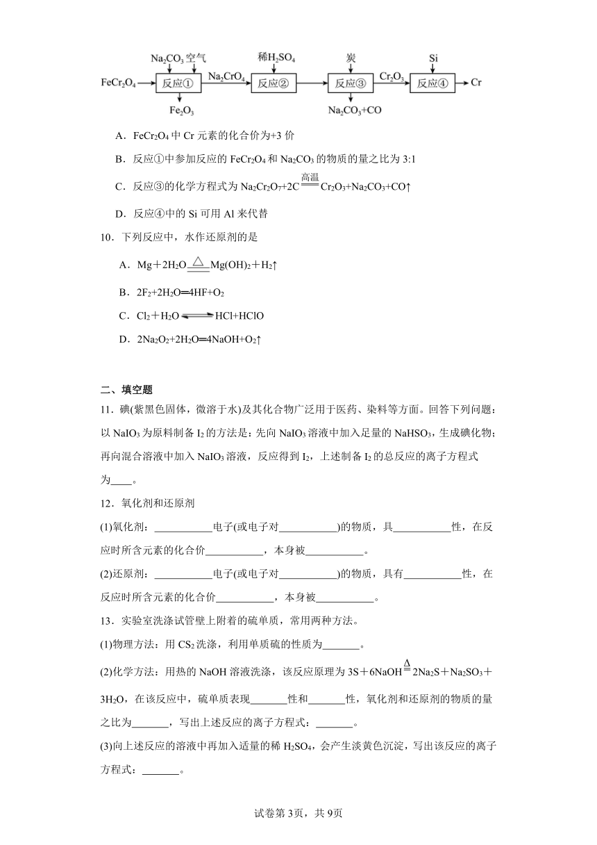 1.3氧化还原反应课堂同步练（含解析）人教版高中化学必修第一册